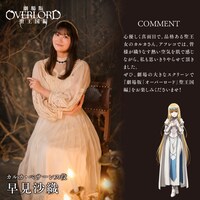 早見沙織コメント