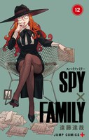 「SPY×FAMILY」12巻 (c)遠藤達哉／集英社