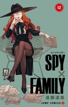 「SPY×FAMILY」12巻 (c)遠藤達哉／集英社