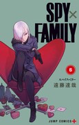 「SPY×FAMILY」6巻 (c)遠藤達哉／集英社
