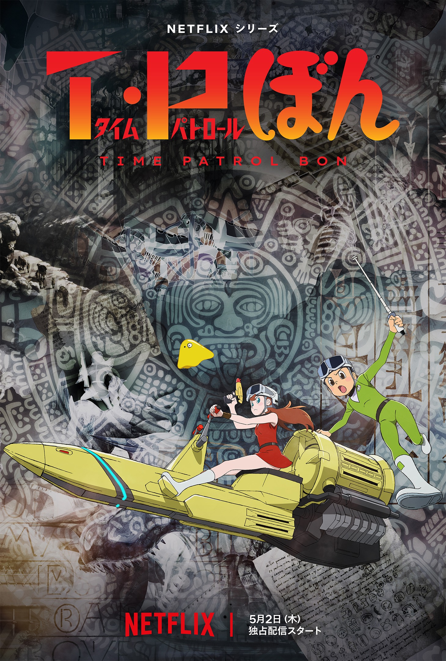 Netflixシリーズ「T・Pぼん」キービジュアル (c)Fujiko-Pro (c)2024 Netflix