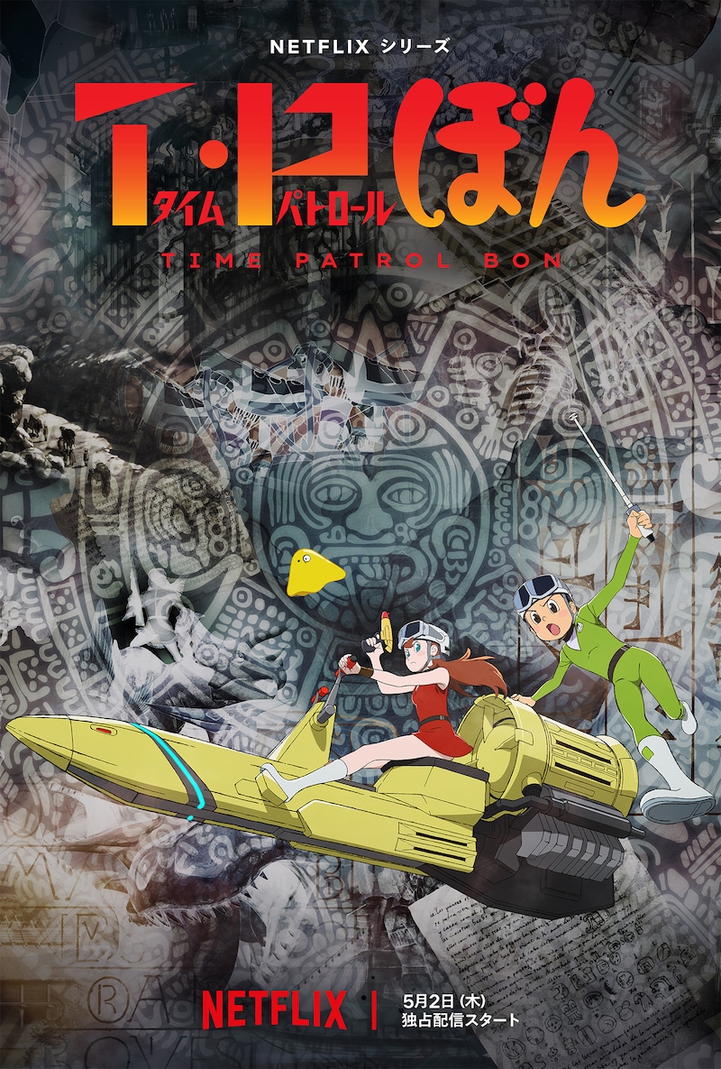 Netflixシリーズ「T・Pぼん」キービジュアル (c)Fujiko-Pro (c)2024 Netflix