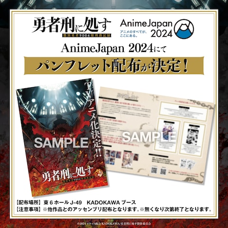 「AnimeJapan 2024」で配布される特製パンフレットの告知画像。