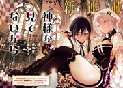 「神様が見てないから」カラーページ