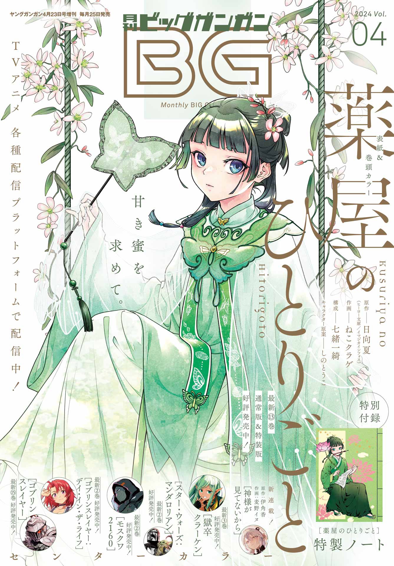 月刊ビッグガンガンVol.4