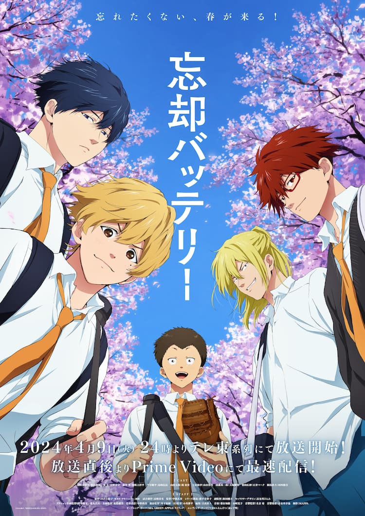 アニメ「忘却バッテリー」桜並木に立つ圭らのビジュアル、ポップアップ 