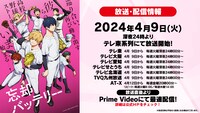 TVアニメ「忘却バッテリー」放送告知画像