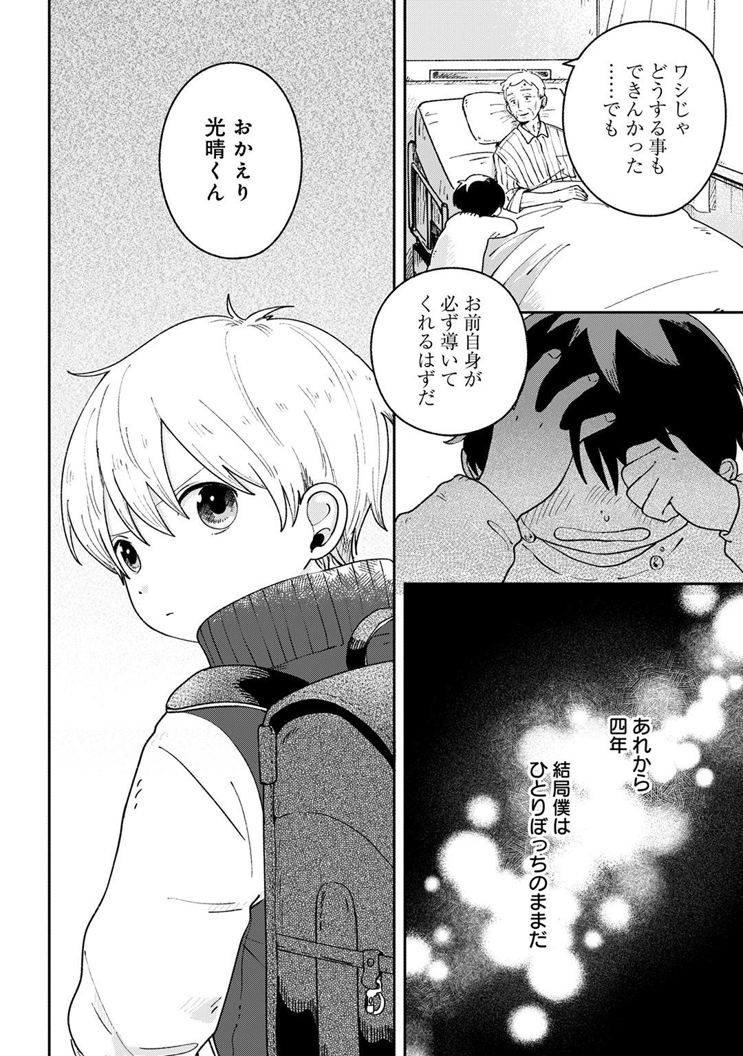 「僕とあやかしの365日」より。