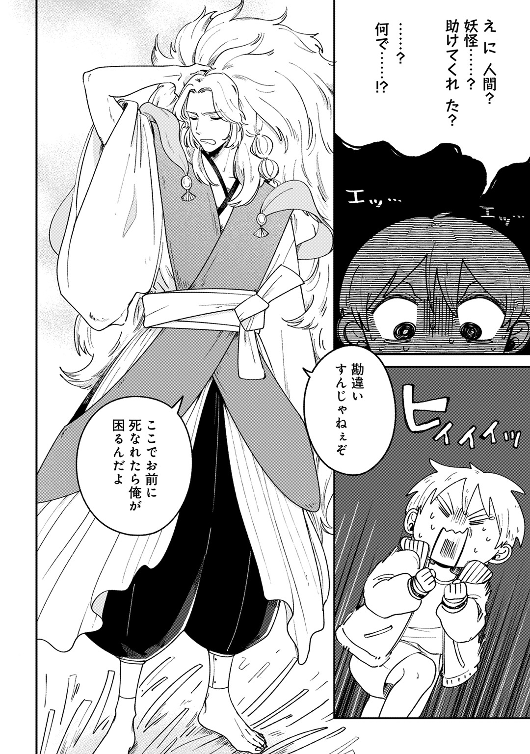 「僕とあやかしの365日」より。