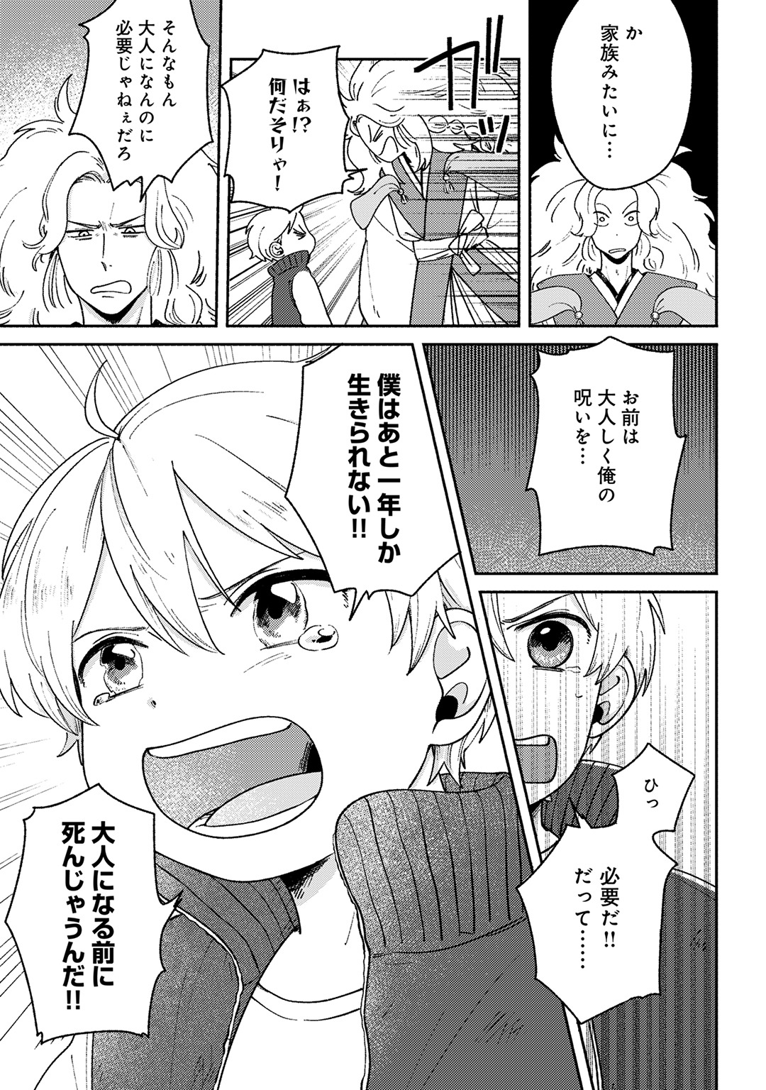 「僕とあやかしの365日」より。