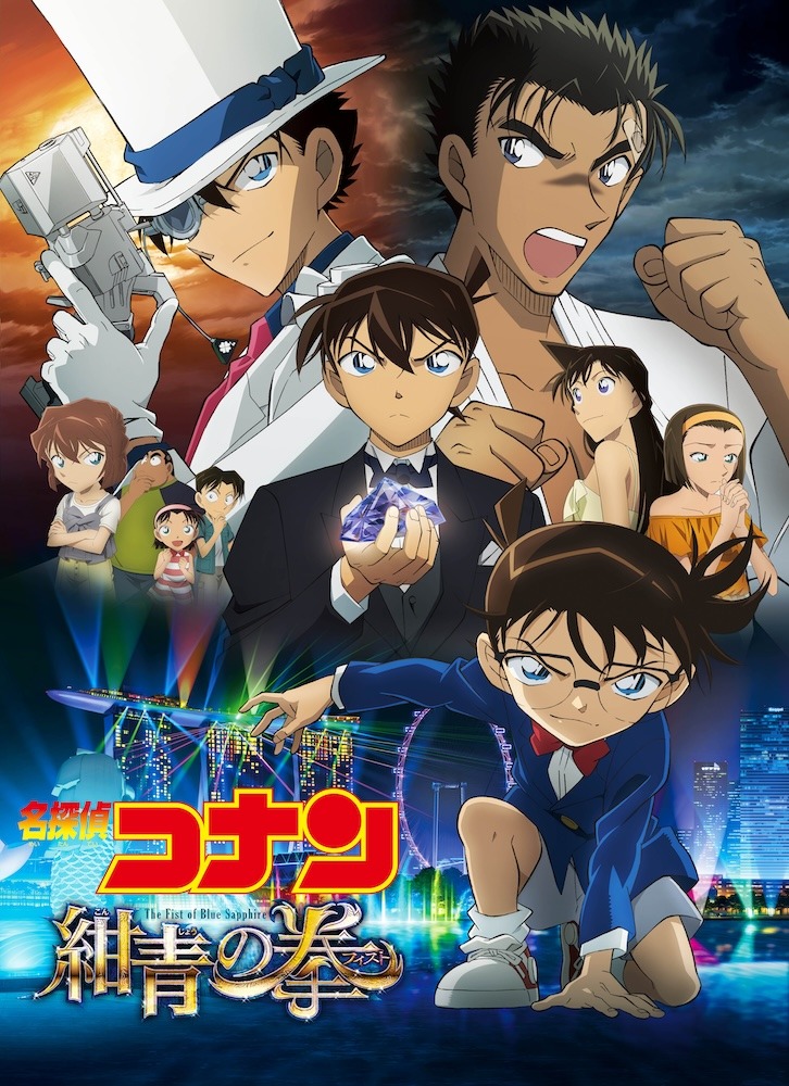 劇場版「名探偵コナン 紺青の拳（こんじょうのフィスト）」ビジュアル (c)2019 青山剛昌／名探偵コナン製作委員会