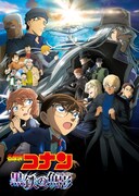劇場版「名探偵コナン 黒鉄の魚影（サブマリン）」ビジュアル (c)2023 青山剛昌／名探偵コナン製作委員会