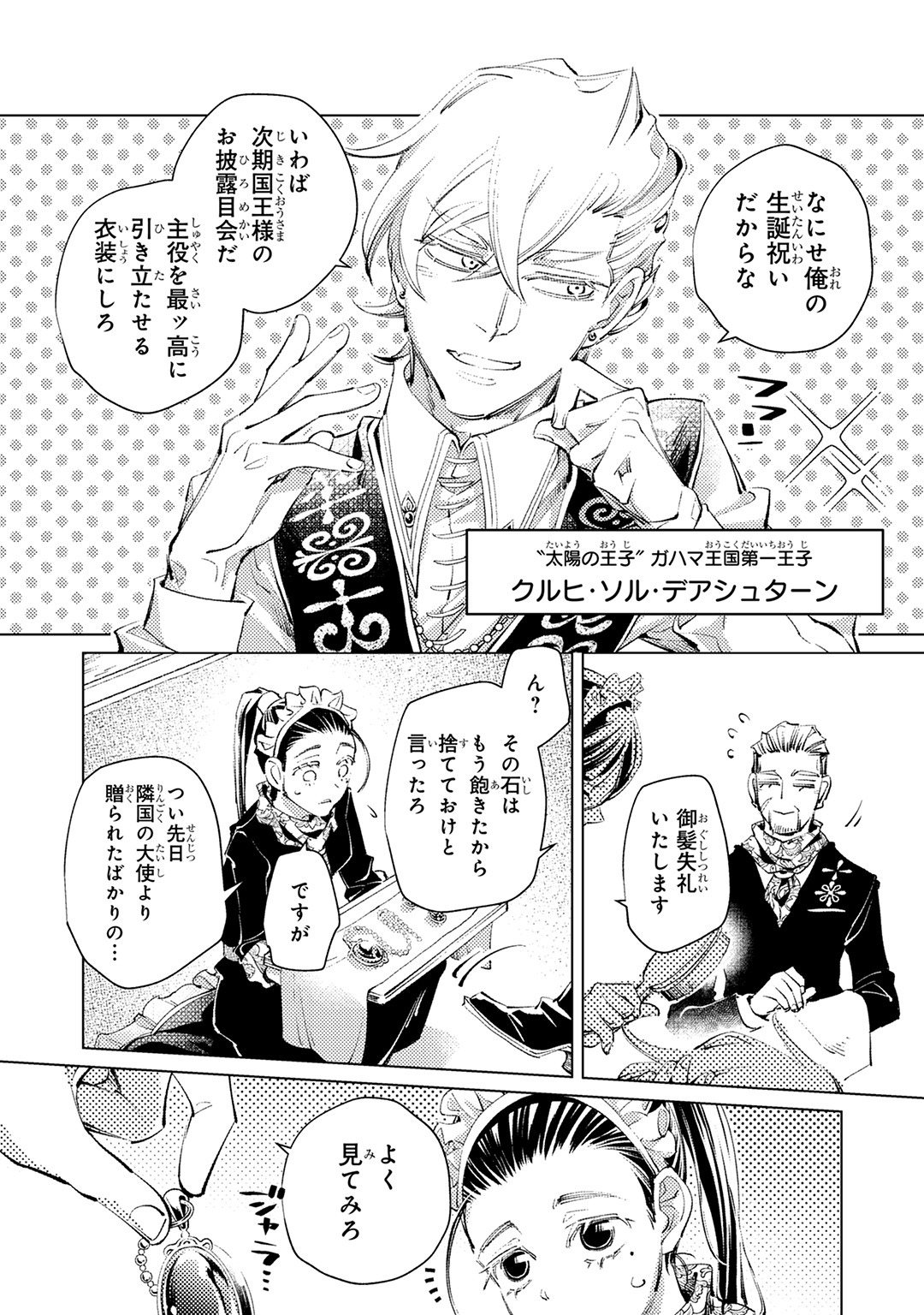 「断罪されたダメ王子、拾いました。」より。