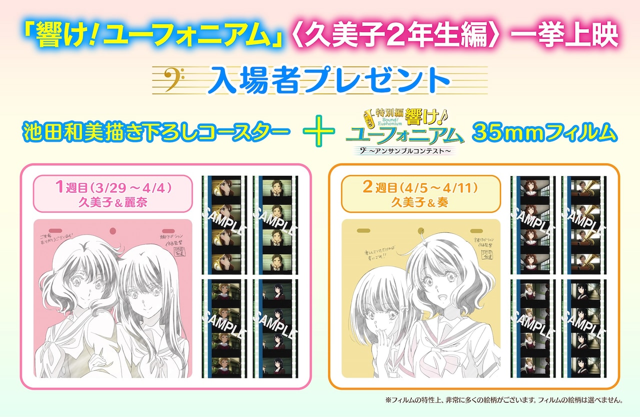 響け!ユーフォニアム アンサンブルコンテスト 特典 クリアファイル