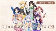 ポップアップショップ「ご注文は東京アニメセンターですか?」告知画像