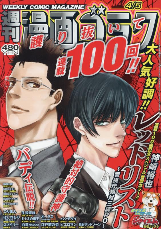 週刊漫画ゴラク4月5日号