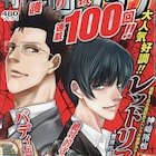 「レッドリスト~警視庁組対三課PO~」連載100回!ツールボックスを抽選で50人に
