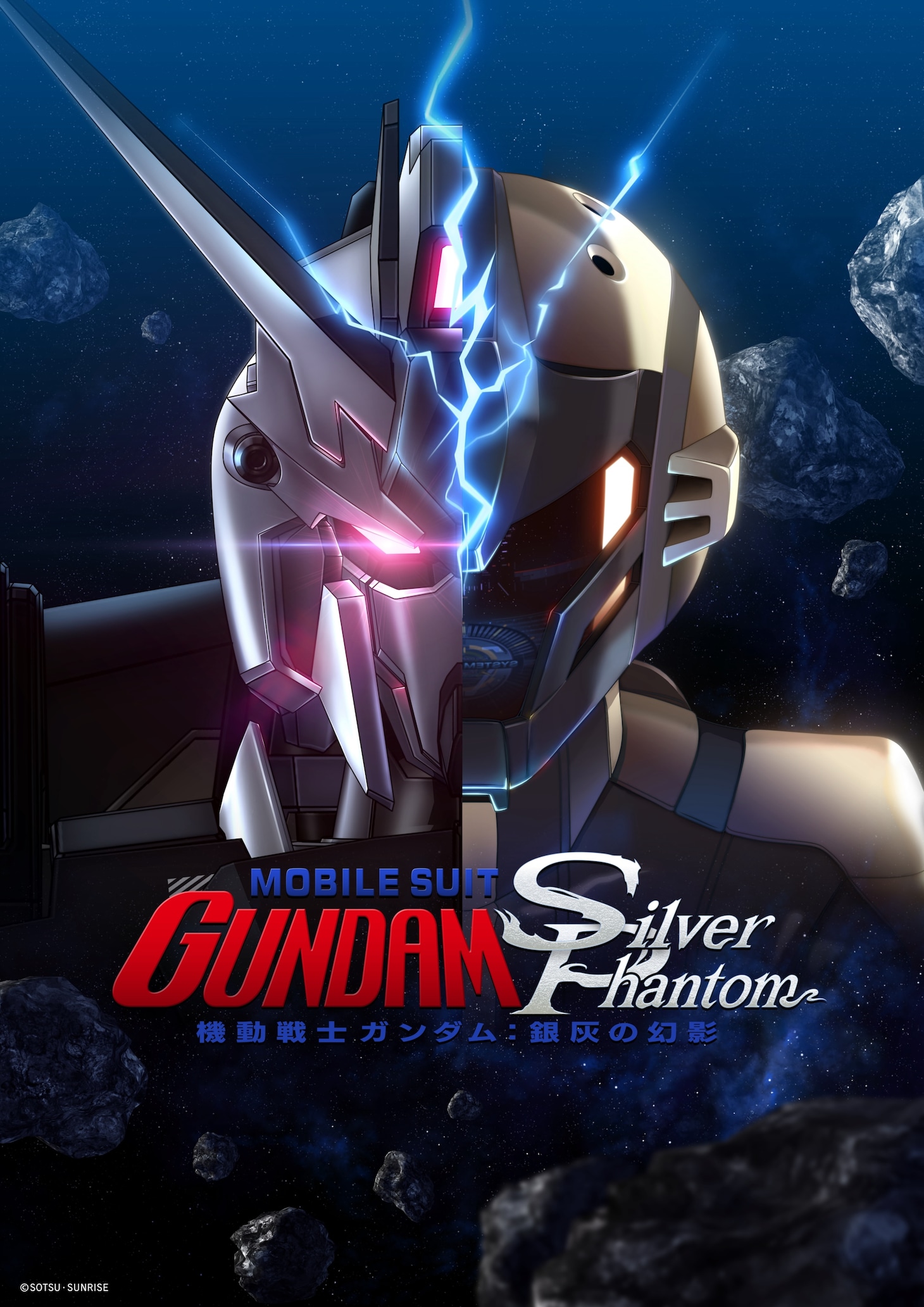 「機動戦士ガンダム：銀灰の幻影」キービジュアル (c)創通・サンライズ