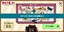 「貼りまわれ！こいぬ」のゲームアプリの画面イメージ。 (c)うかうか(秋田書店)/貼りまわれ製作委員会