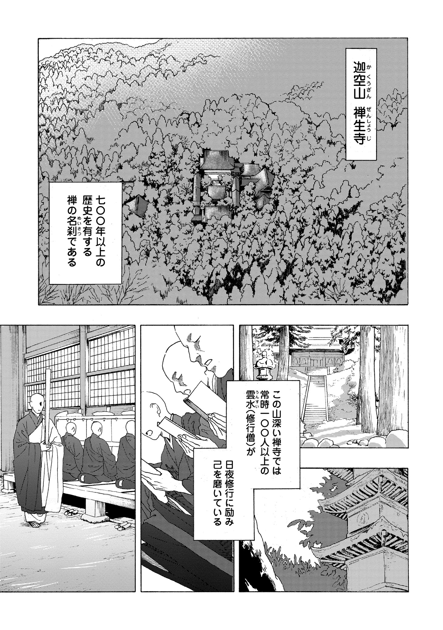 「成仏させてよ！」第1話より。