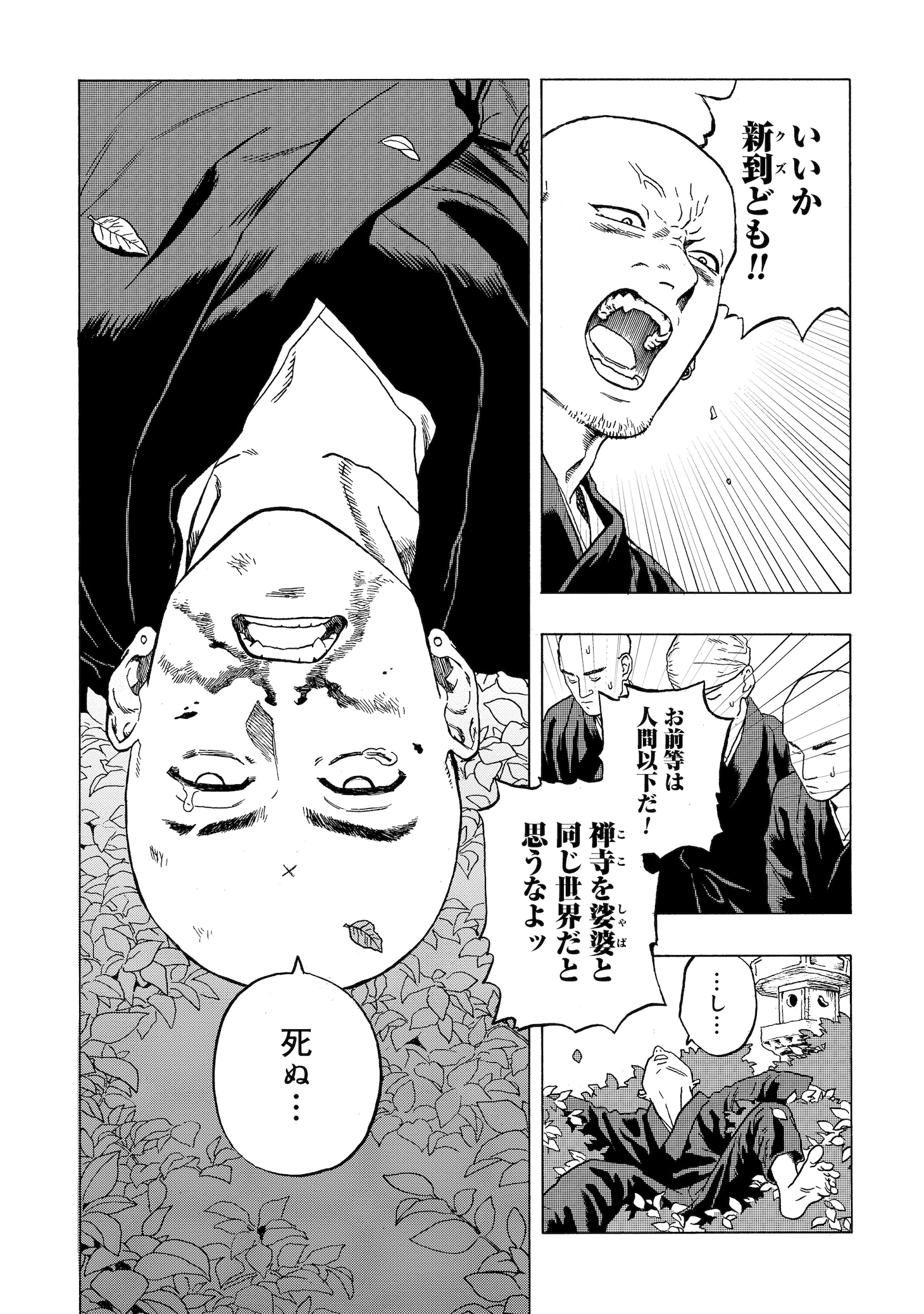 「成仏させてよ！」第1話より。