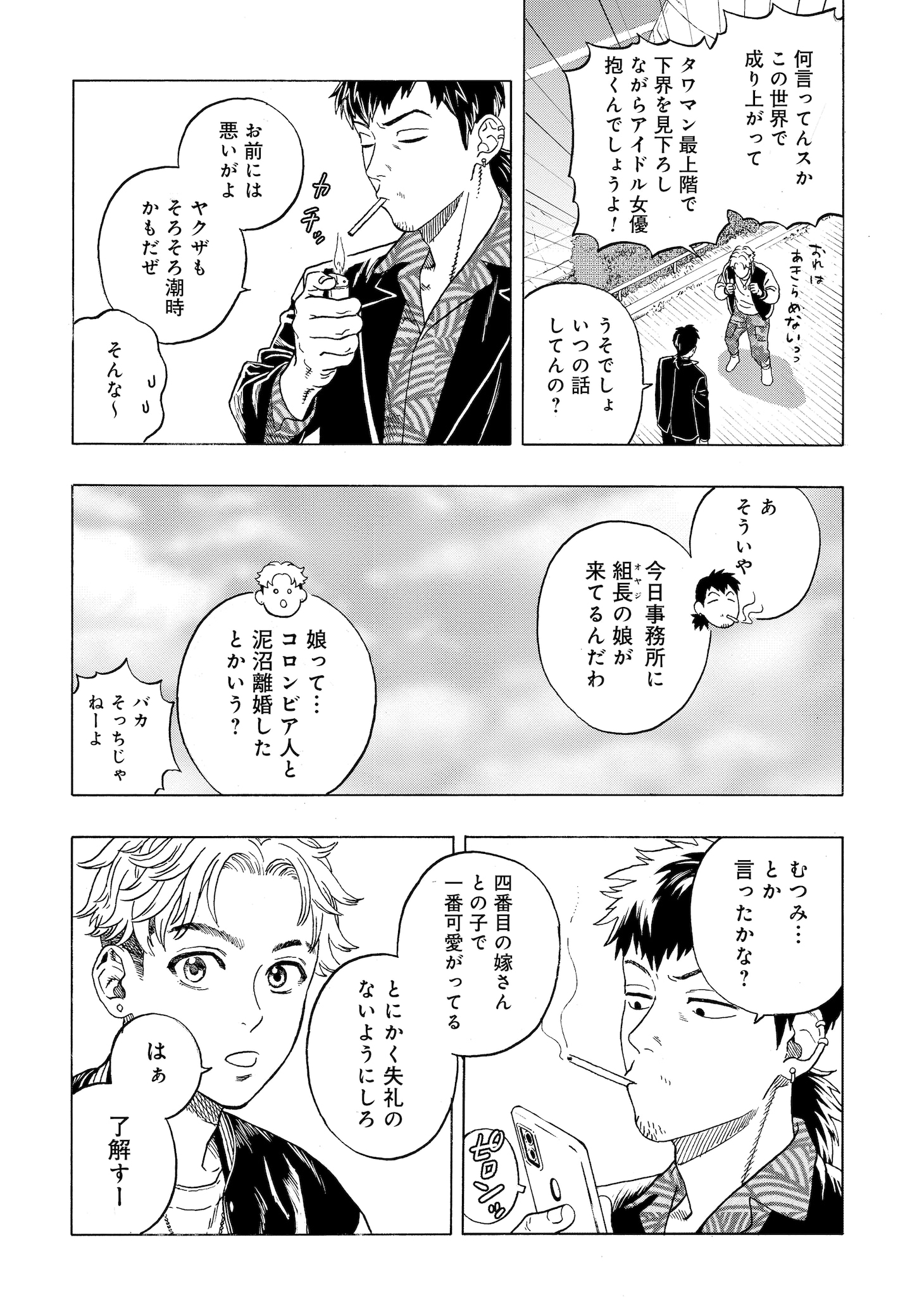 「成仏させてよ！」第1話より。