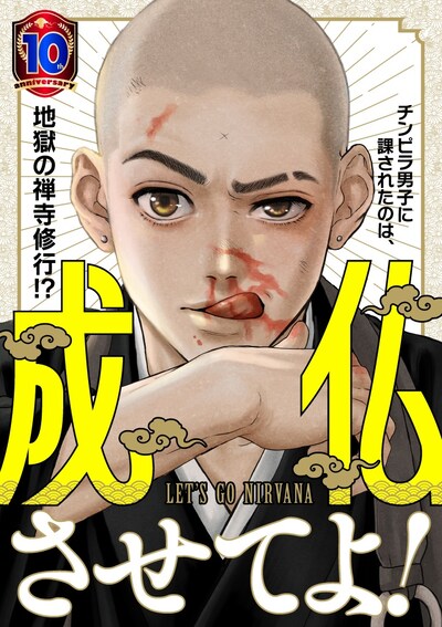 「成仏させてよ！」メインビジュアル