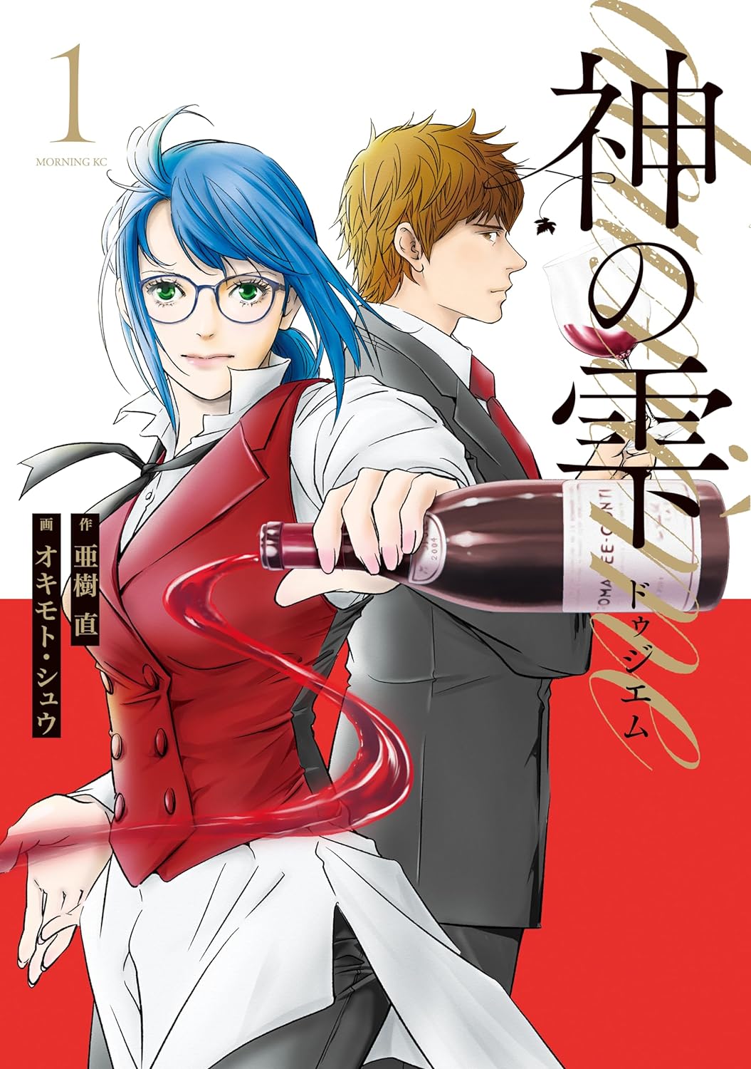 「神の雫 deuxième（ドゥジエム）」1巻