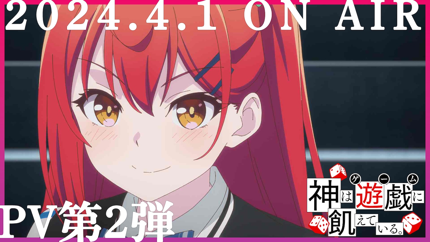 TVアニメ「神は遊戯に飢えている。」PV第2弾のサムネイル。
