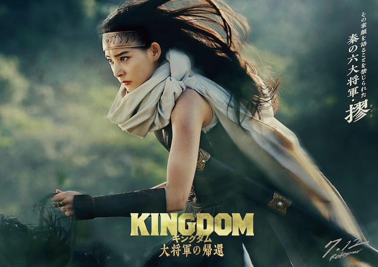 実写映画「キングダム」謎多き大将軍・摎役は新木優子、王騎と龐煖の 