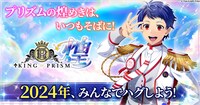 「KING OF PRISM 煌」バナー