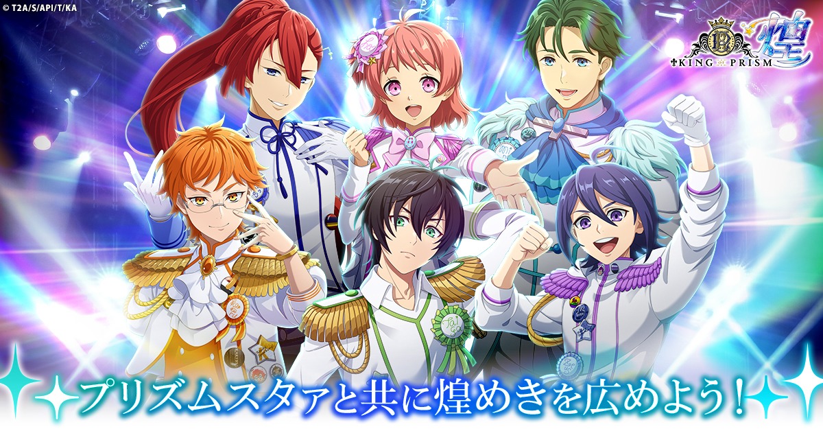 「KING OF PRISM 煌」バナー