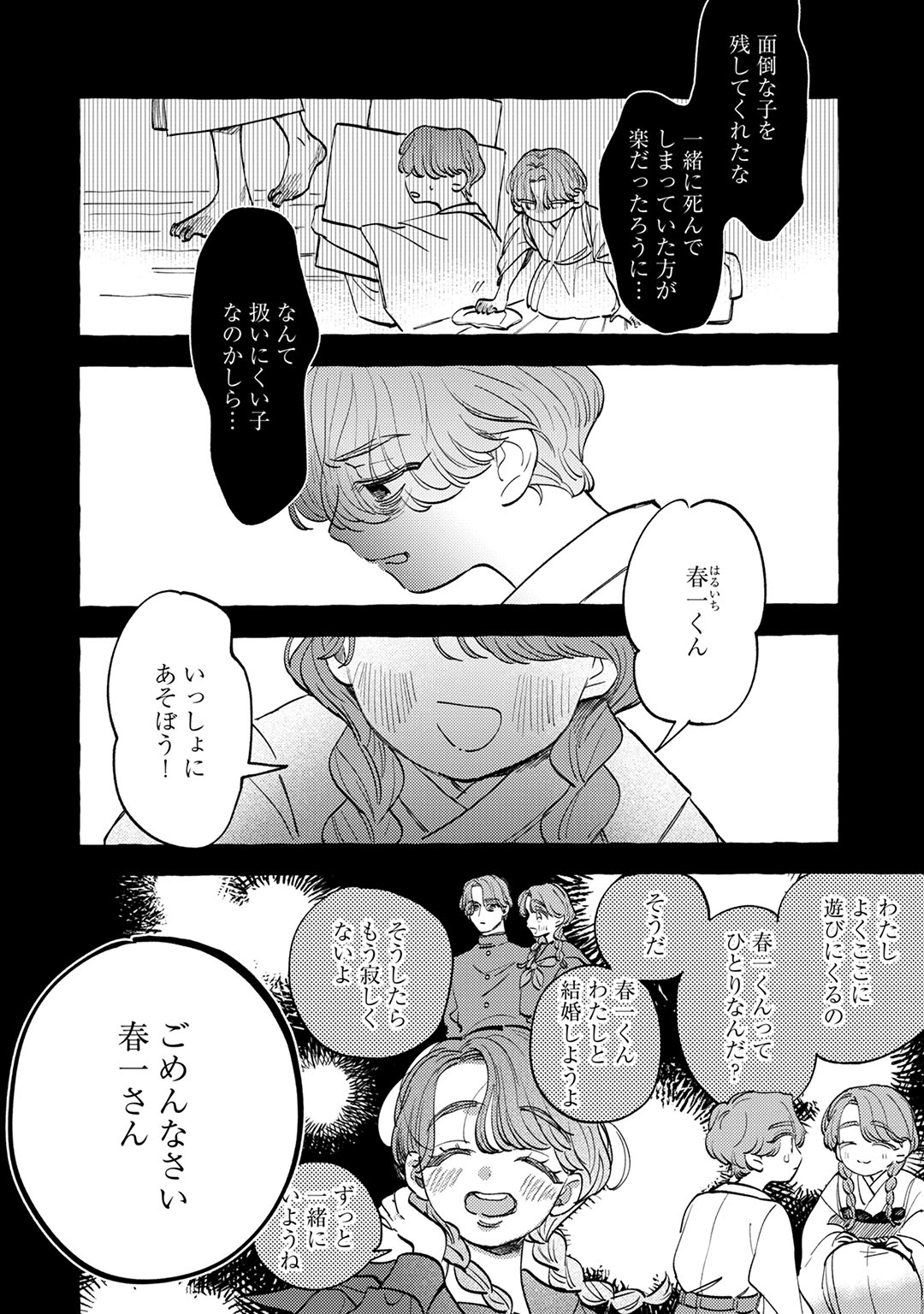 「恋い初めは落ちゆく椿の下で」より。