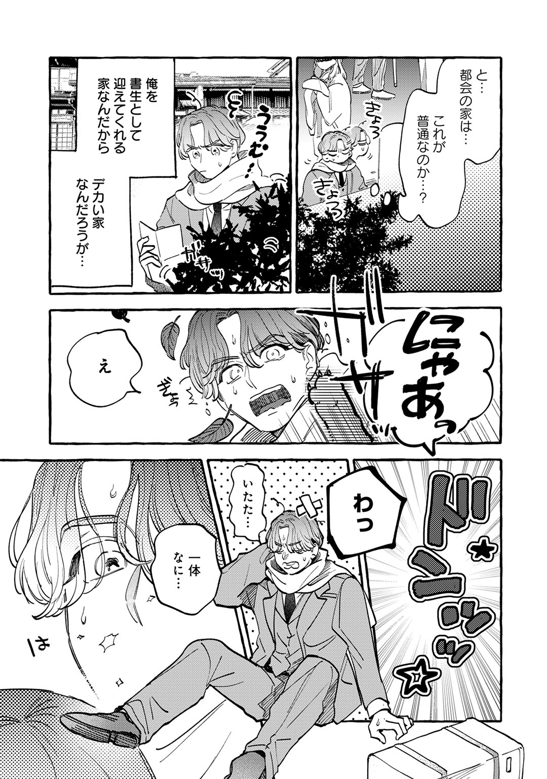 「恋い初めは落ちゆく椿の下で」より。
