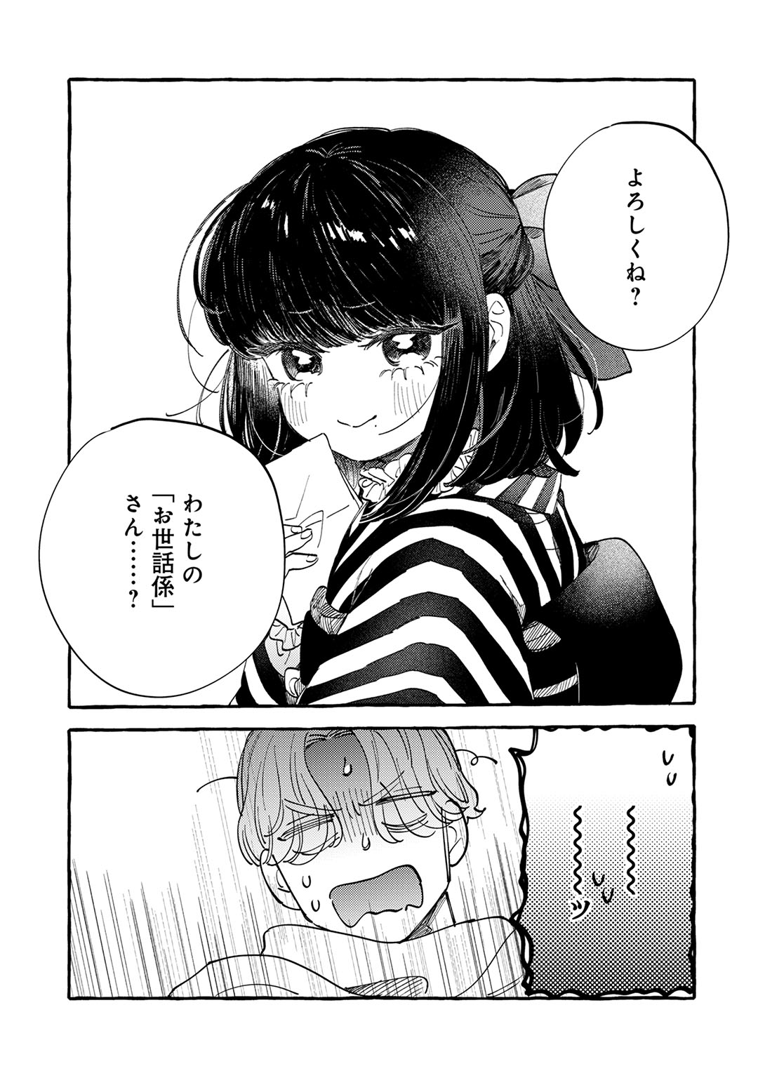 「恋い初めは落ちゆく椿の下で」より。