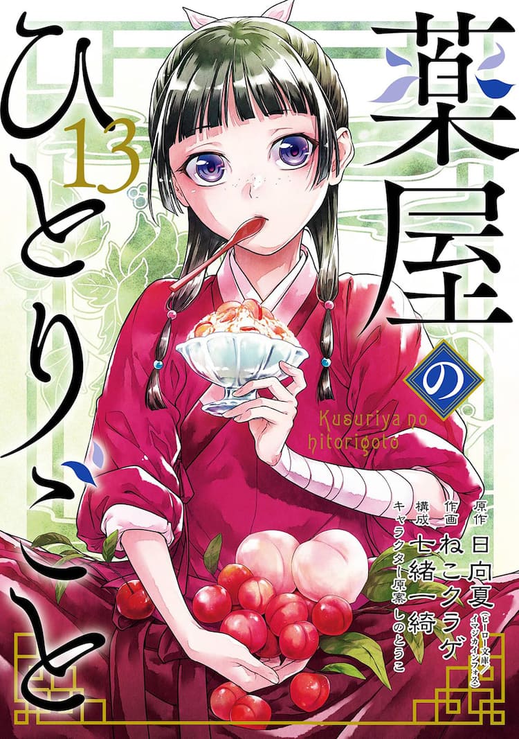 スクエニ版「薬屋のひとりごと」初の特装版付き新刊、園遊会のネーム 