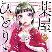 【3月25日~3月31日】週間単行本売り上げランキング