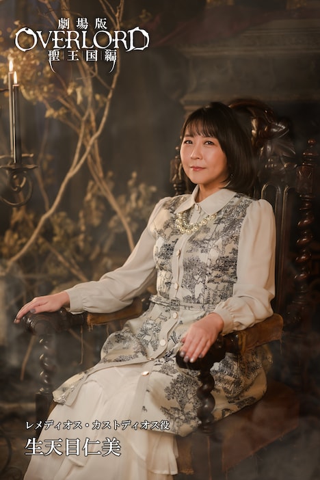 生天目仁美