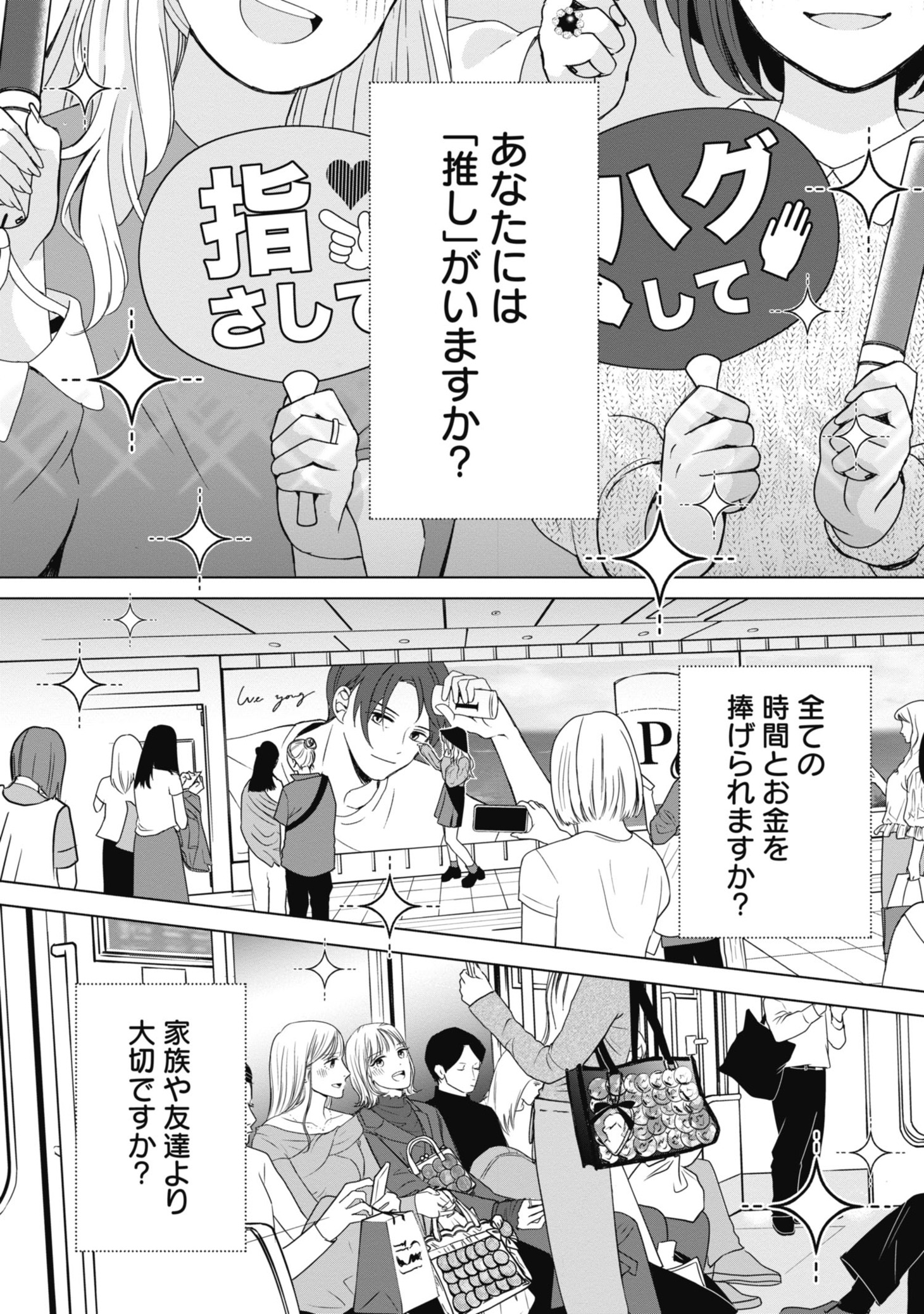 「推し活デッドライン」より。