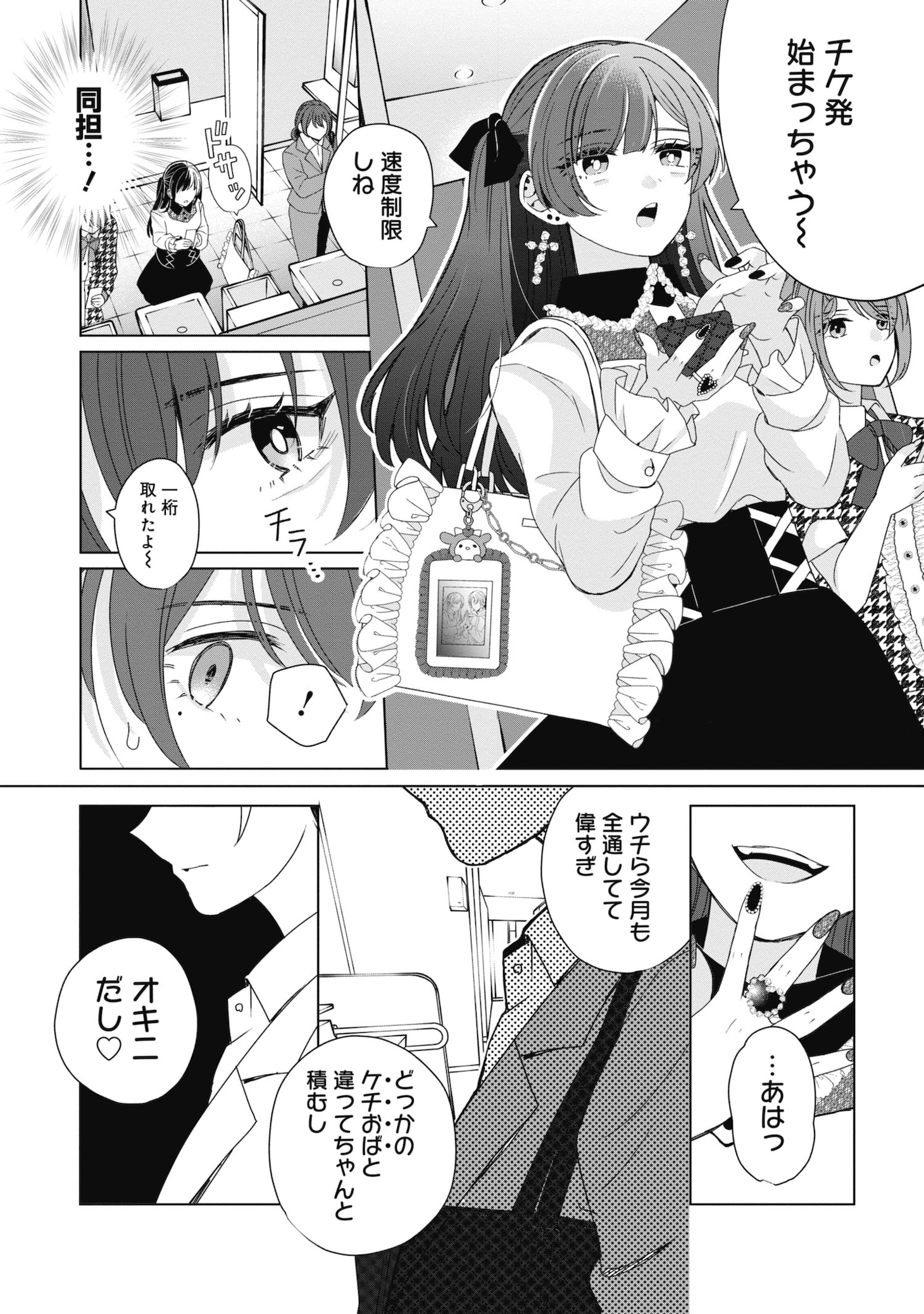 「推し活デッドライン」より。