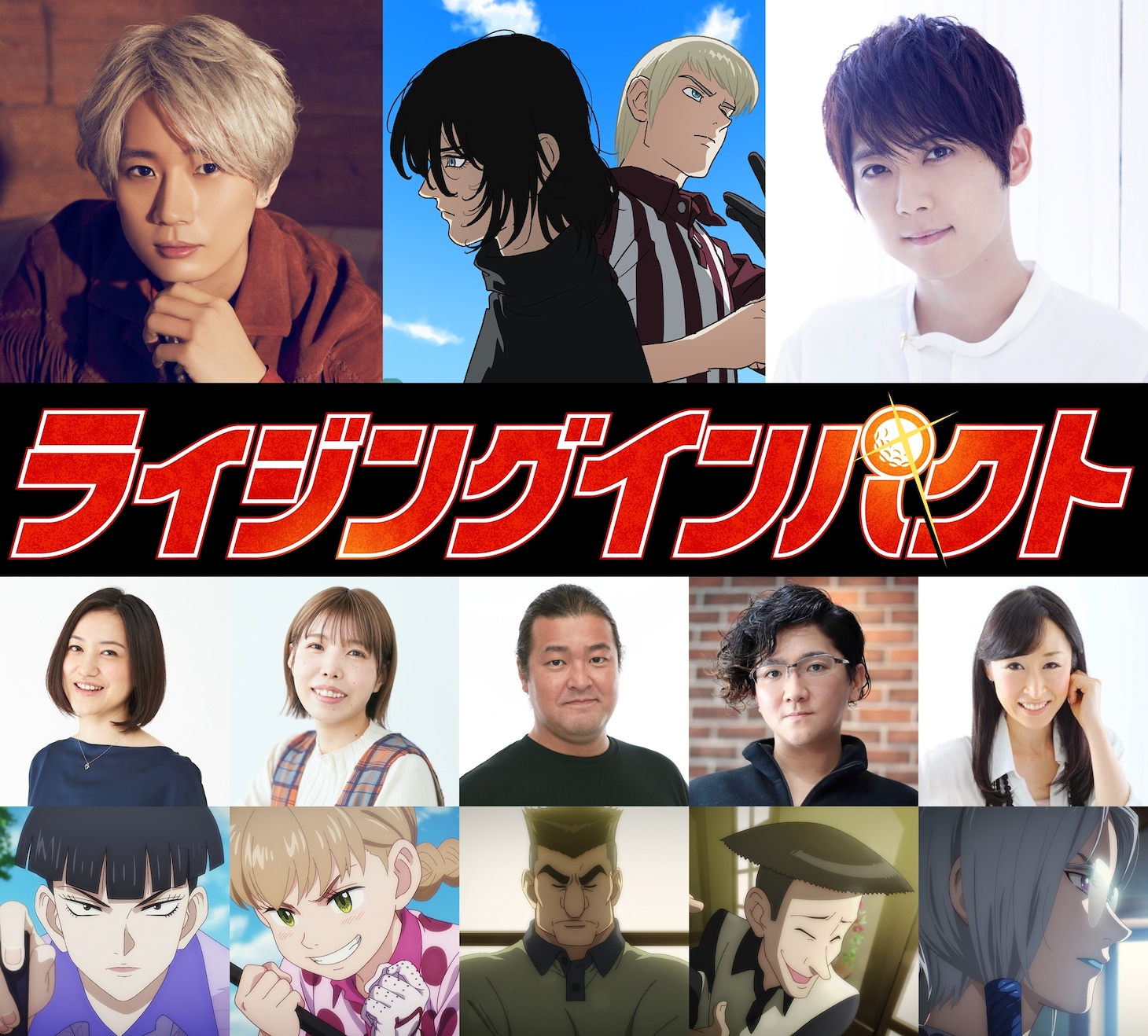 「ライジングインパクト」追加キャスト