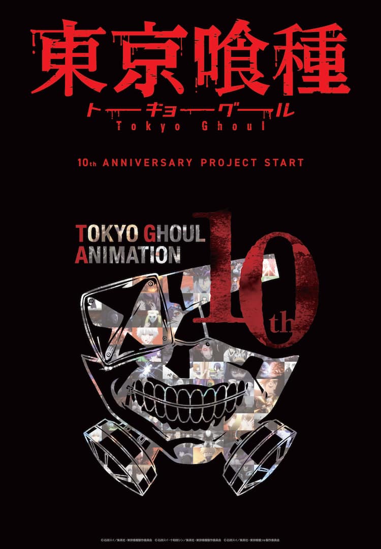 アニメ「東京喰種」10周年プロジェクト始動、特設サイトオープン 全50 