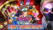 TVアニメ「逃走中 グレートミッション」NEXT STAGE突入PVのサムネイル。
