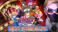 TVアニメ「逃走中 グレートミッション」NEXT STAGE突入PVのサムネイル。