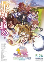 劇場版「ウマ娘 プリティーダービー 新時代の扉」キービジュアル