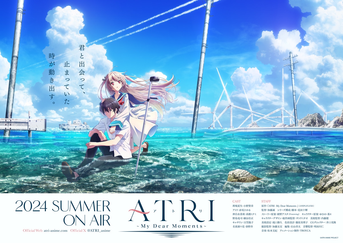 TVアニメ「ATRI -My Dear Moments-」第1弾キービジュアル (c)ATRI ANIME PROJECT