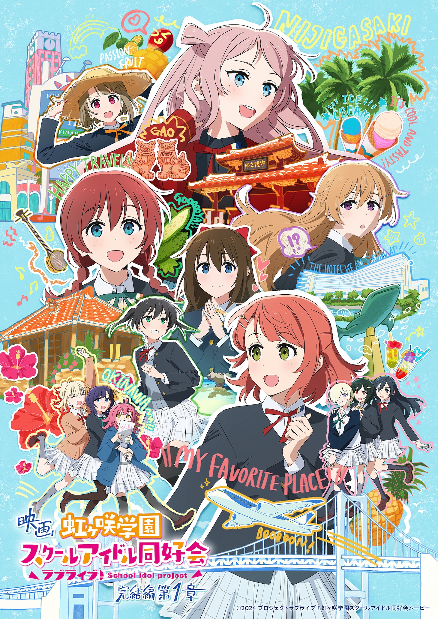 劇場アニメ「ラブライブ！虹ヶ咲学園スクールアイドル同好会 完結編 第1章」キービジュアル