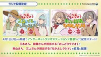 TVアニメ「じいさんばあさん若返る」ラジオ情報