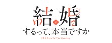 TVアニメ「結婚するって、本当ですか」ロゴ (c)若木 民喜・小学館／ アニメ「結婚するって、本当ですか」製作委員会