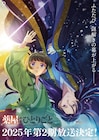 アニメ「薬屋のひとりごと」第2期が2025年放送決定!ティザーPVやビジュアル公開